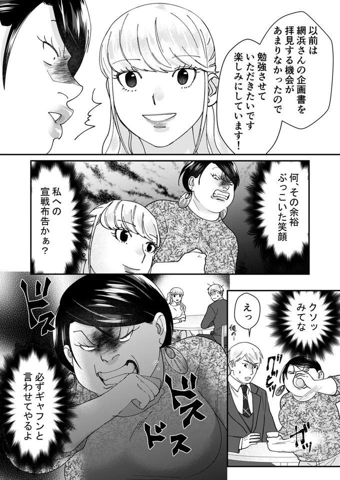 社内コンペで起死回生を狙う自称サバサバ女子。負けられない女の戦いが始まる！／ワタシってサバサバしてるから 8.webp