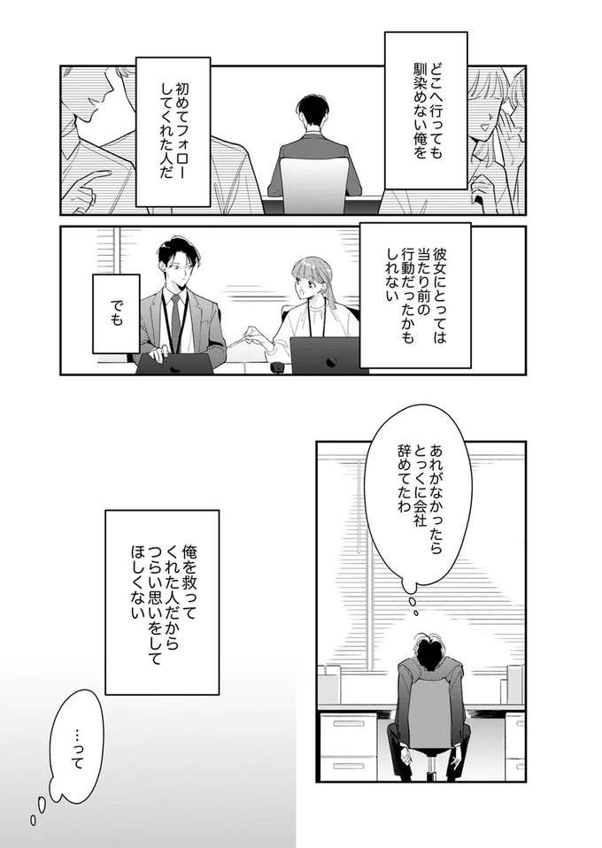 「会社の辞めなかったのはあの人のおかげ」クセ強な後輩男子の先輩に対する想い／スカッと！芹沢くん serizawa11_6.jpeg