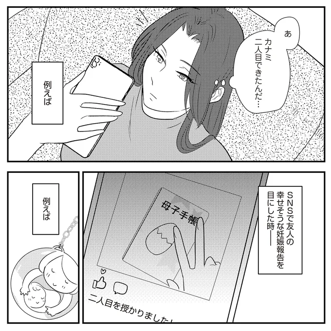 『バイバイ！クソ旦那1〜3』 18-04.png