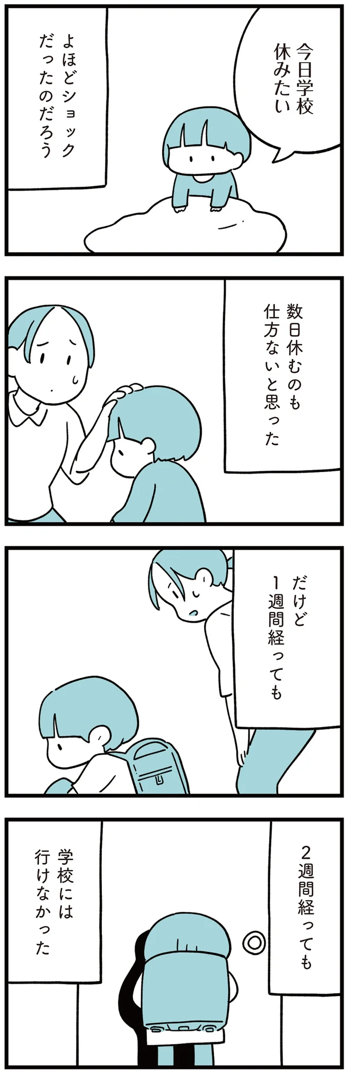 『娘はいじめなんてやってない』 12-05.png