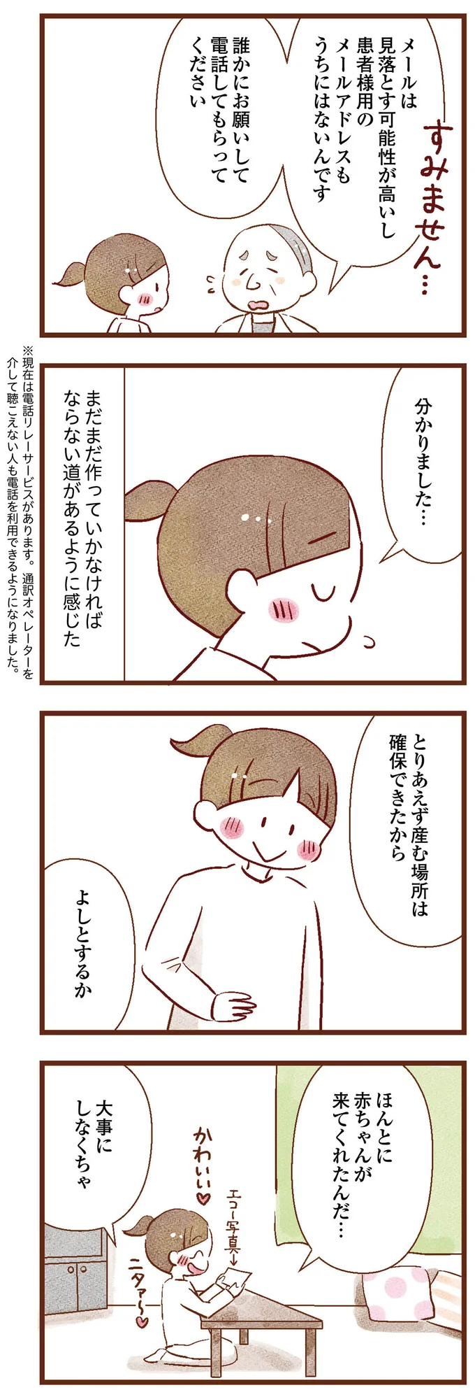 耳が聴こえないのを理由に分娩を断る病院も。「ここで赤ちゃんを産んでもいいですか？ 」／聴こえないわたし 母になる 05-07.png