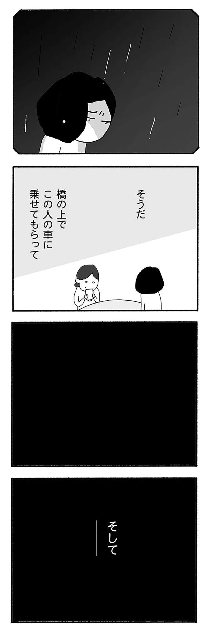 『うちのツマ知りませんか？』 10-03.webp