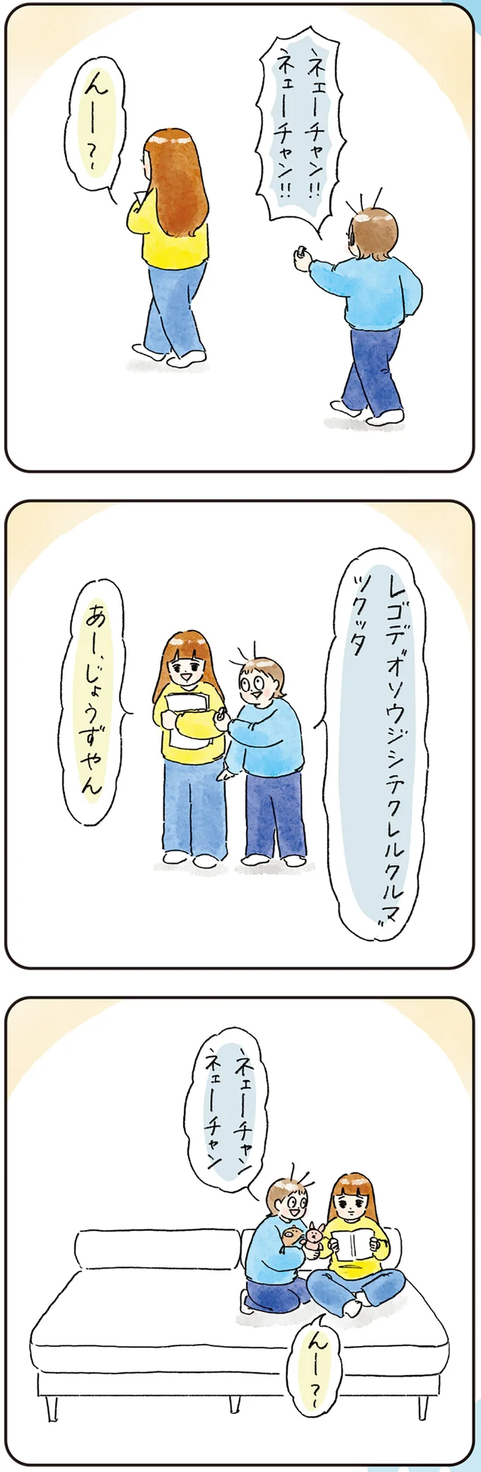 『わが家のネタ帳 コントすぎる姉弟の日常』 15-01.png
