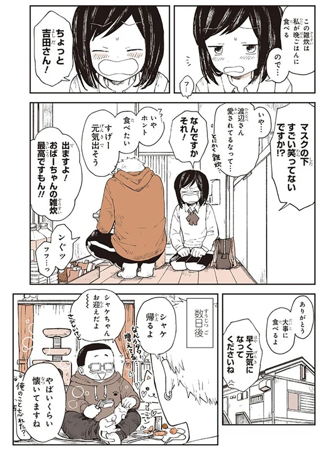 「必要なかったかも...」高熱を出したバイトの同僚のために雑炊を作ったけれど...／特別じゃない日 15667033.webp