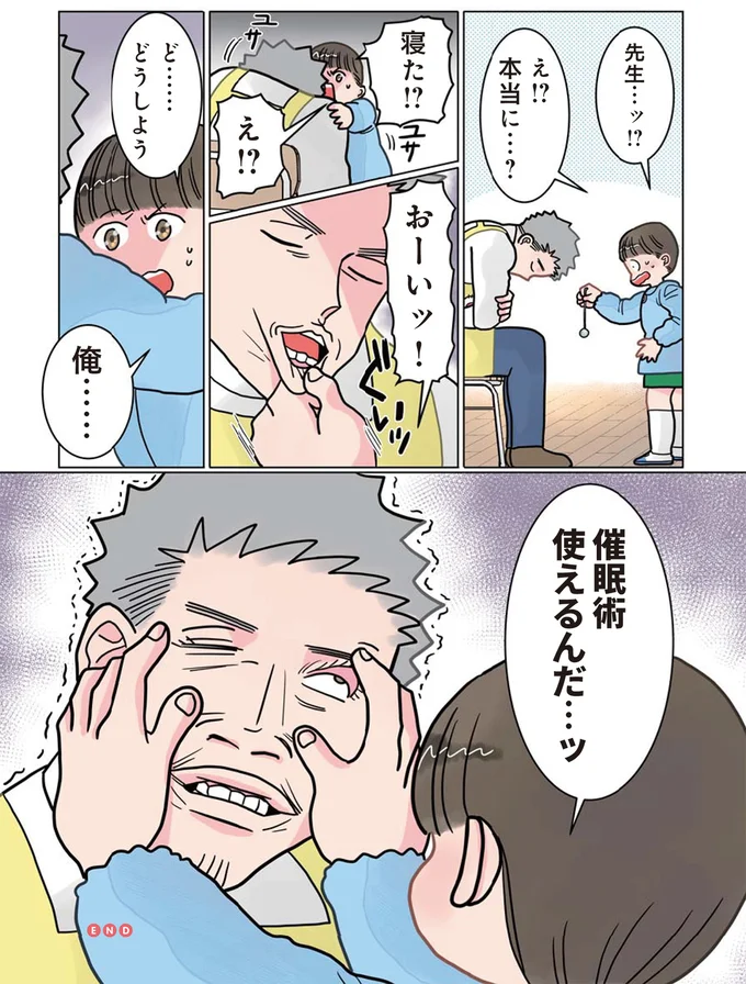 「ど...どうしよう...」困惑する園児。催眠術ごっこに保育士がのった結果...／保育士でこ先生3 122.png