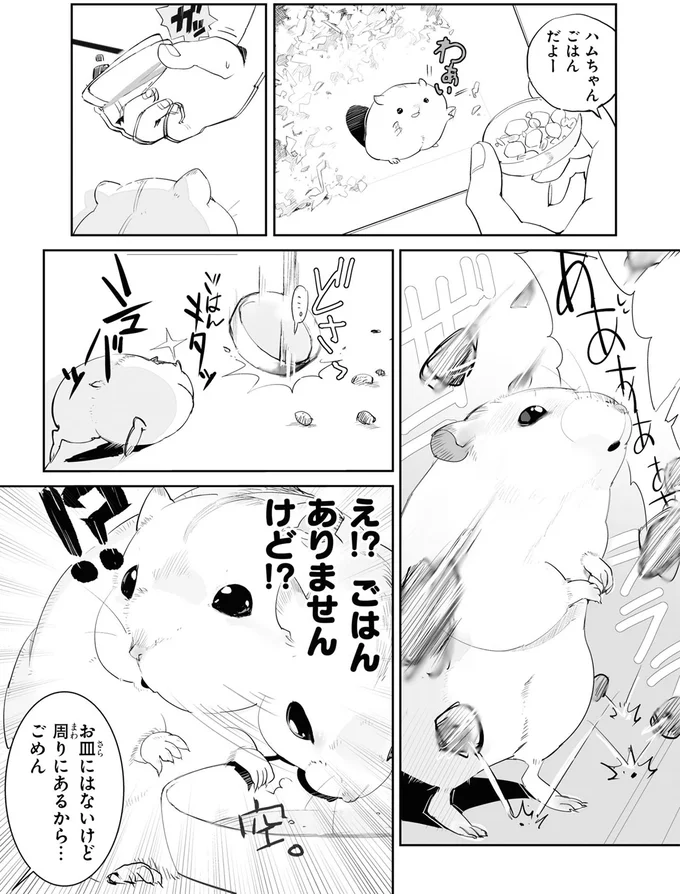 目の前には大好きなごはん。頬袋はいっぱいなハムスターがとった行動は／はむはむづくし1 03-01.png