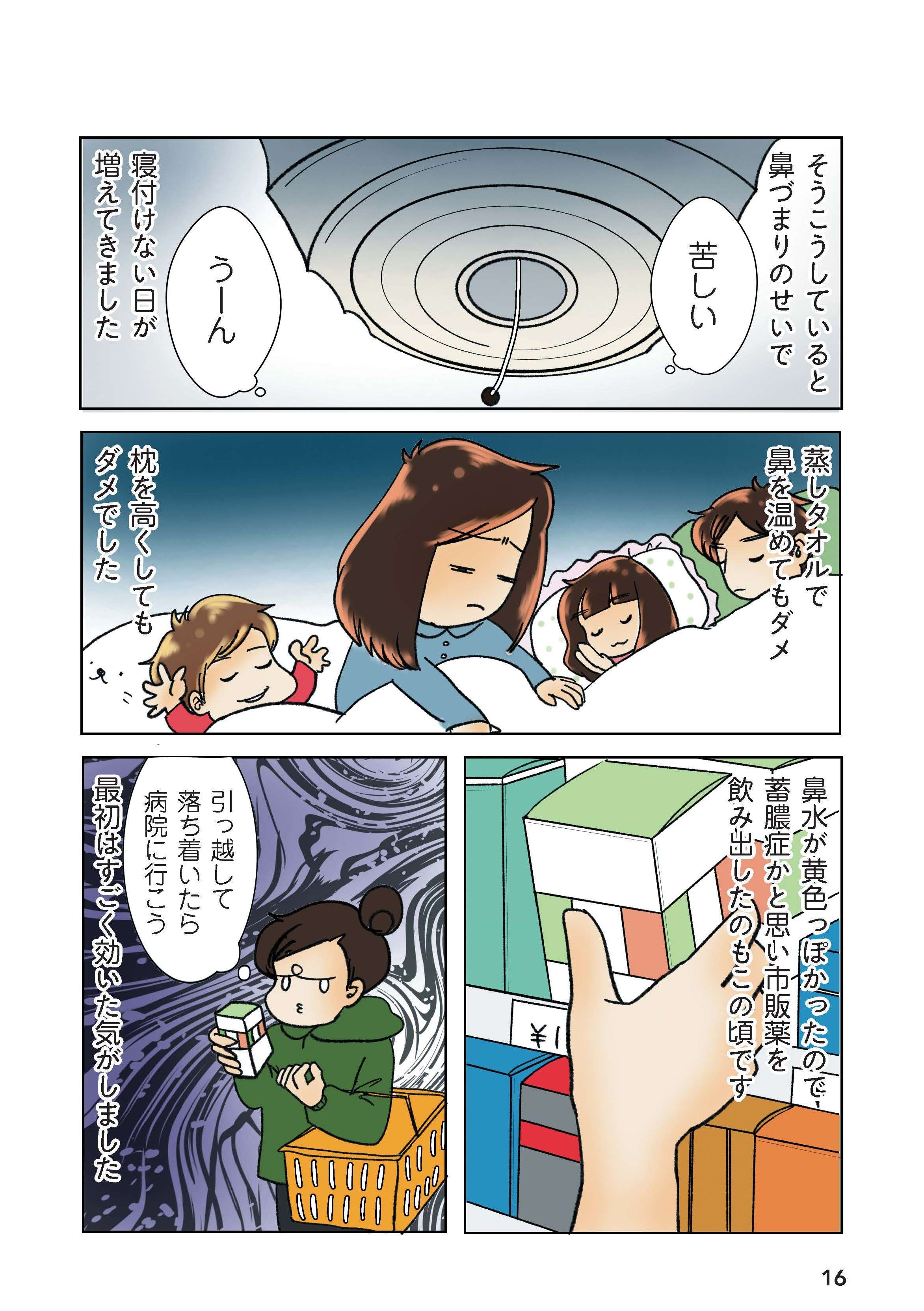 子どもの健康診断表にショック！ ガンサバイバーが漫画を描こうと思ったきっかけ／鼻腔ガンになった話 10.jpg