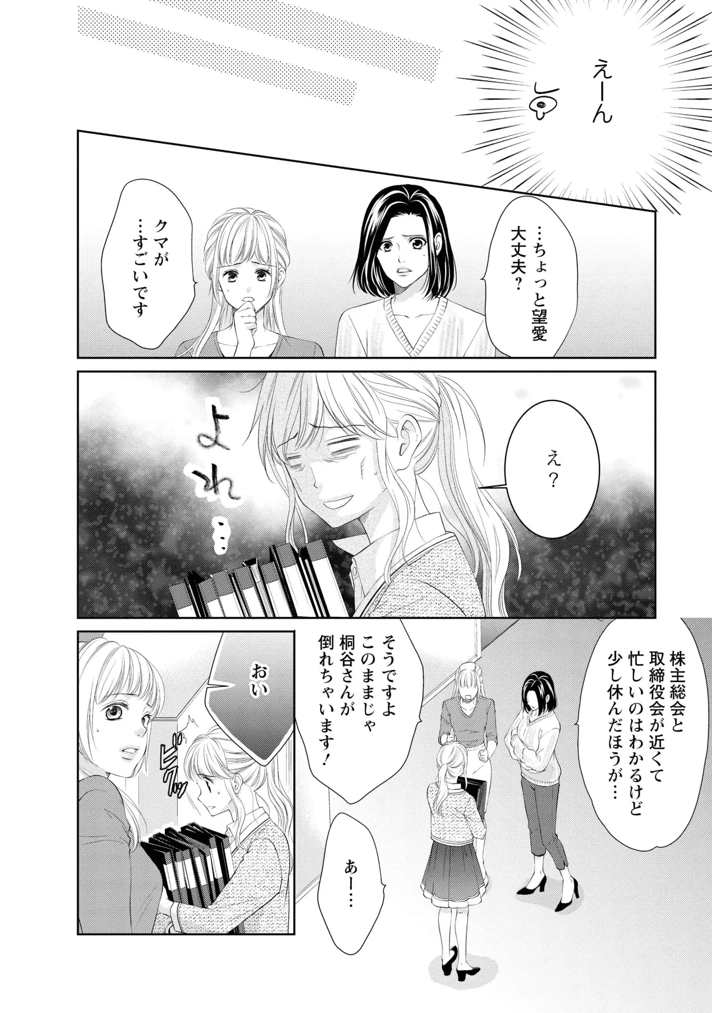 『MONSTERの甘い牙』 46.webp