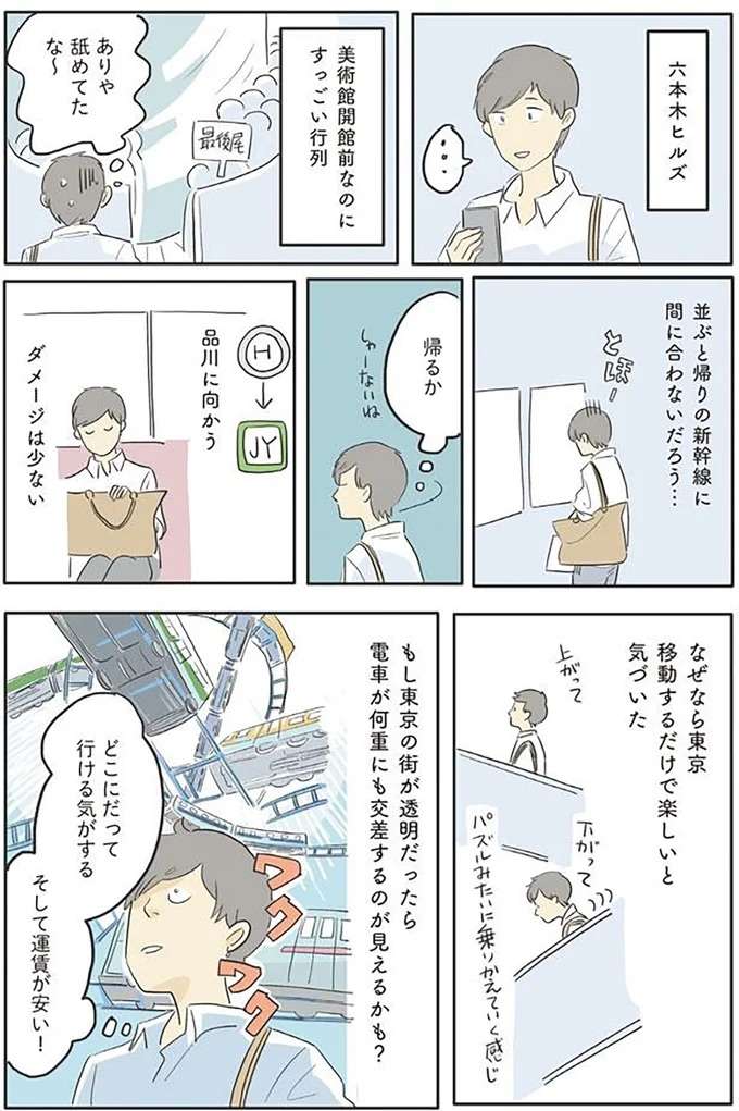 遠出がこんなに不安になる？ 久しぶりに母ひとりで東京を訪問／いってらっしゃいのその後で ittera6_7.jpeg