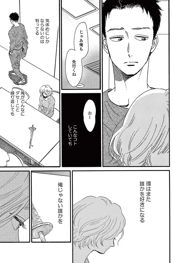 「中年は話も早いし手も早い」バツイチ男性と独身女性の関係が進展。年下男子に勝ち目はないのか／ムサシノ輪舞曲 15220914.webp