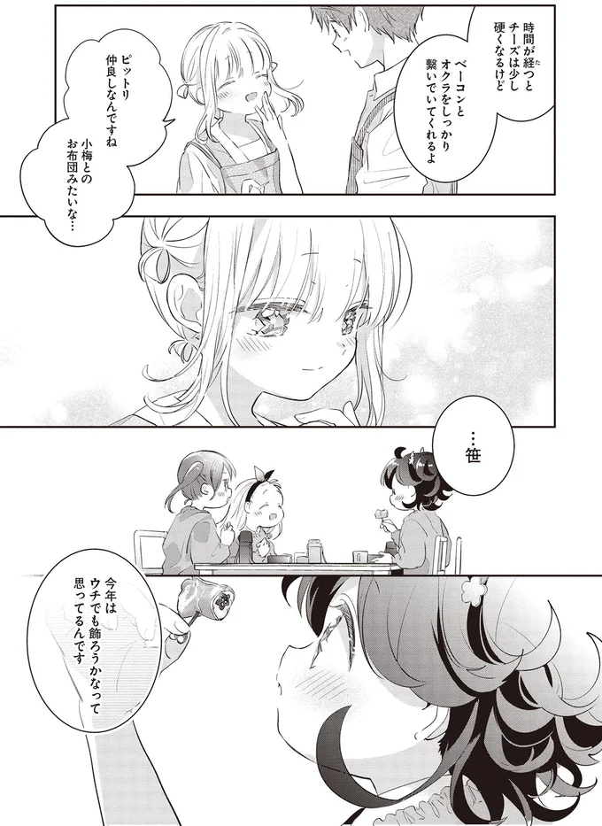 『さんしょく弁当1〜4』 19-05.png