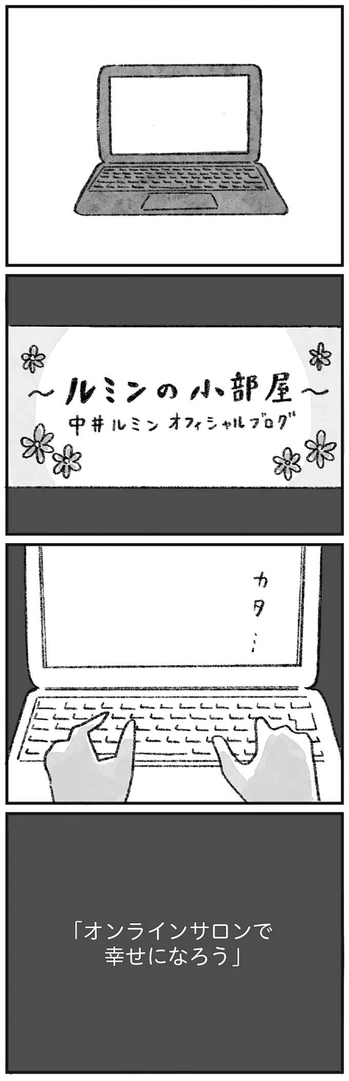 些細な願いで始めたオンラインサロン。いつの間にか会員数は膨れ上がり...／怖いトモダチ kowai4_1.jpeg