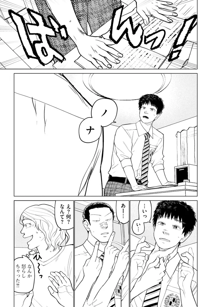 『僕らには僕らの言葉がある 1〜2』 66.png