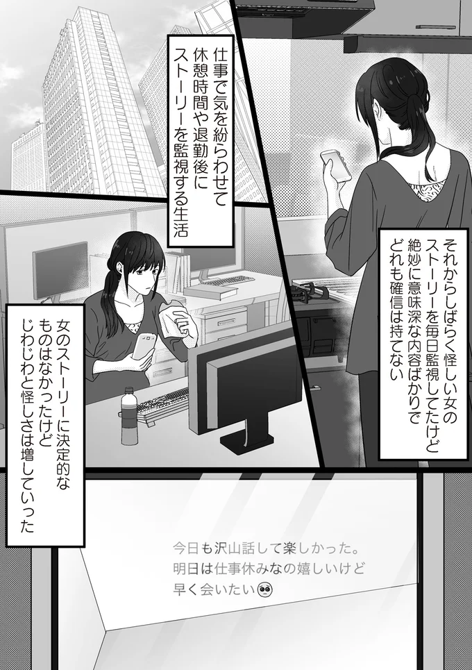 『私、「サレ妻予備軍」になりました。』 34.png