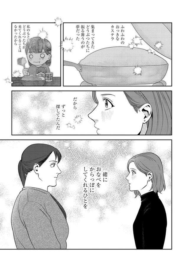 「いいお母さんになる」 同僚の偏見まみれの言葉。ただ料理が好きなだけで／作りたい女と食べたい女1 KDCW_FS00202041010001_68_026.jpg