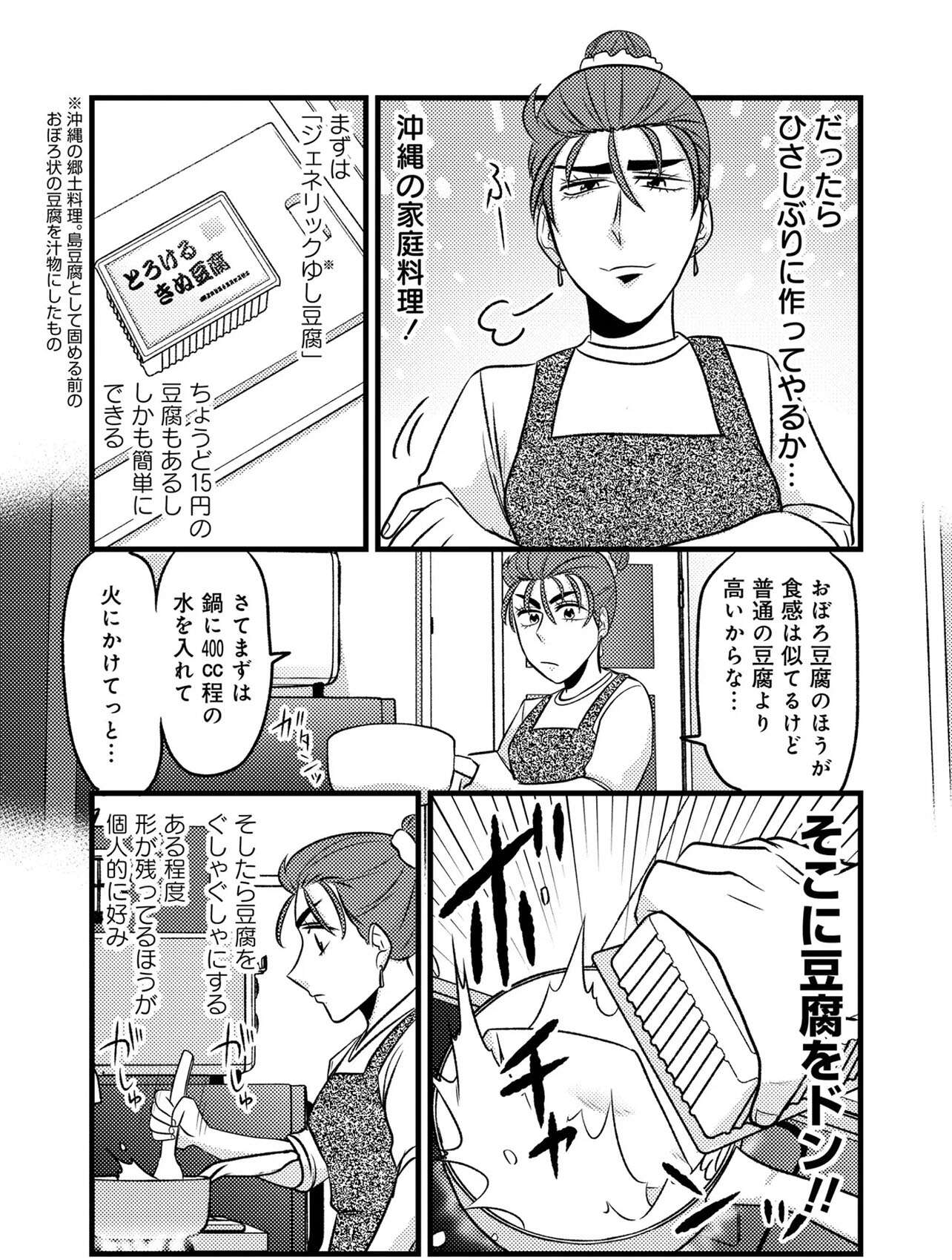 『腸はなくとも食欲はある!  1～2』 02 (4).jpg