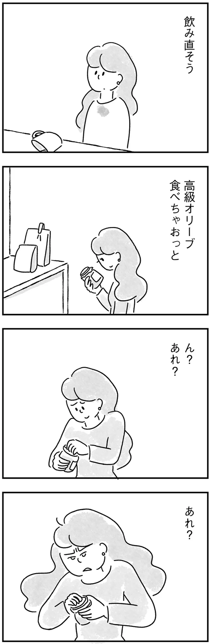 『33歳という日々1〜3』 55.webp