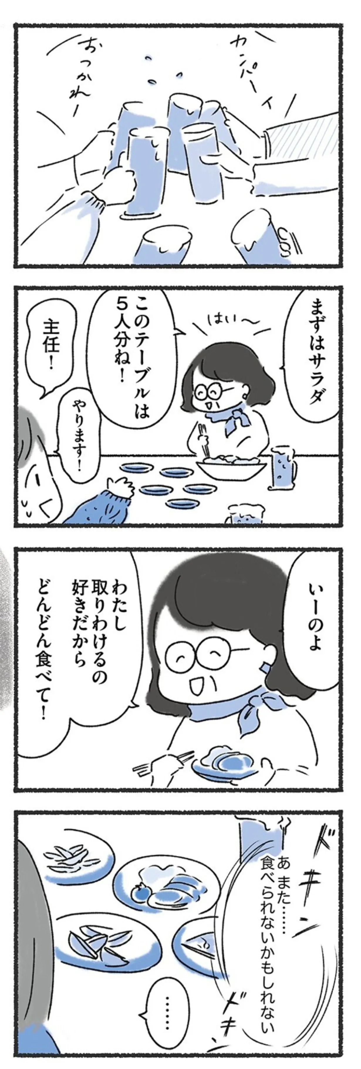 「全然食べてないじゃない！」飲み会で勝手に料理を取りわけられても、何も食べられない...／外食がこわい 15211937.webp