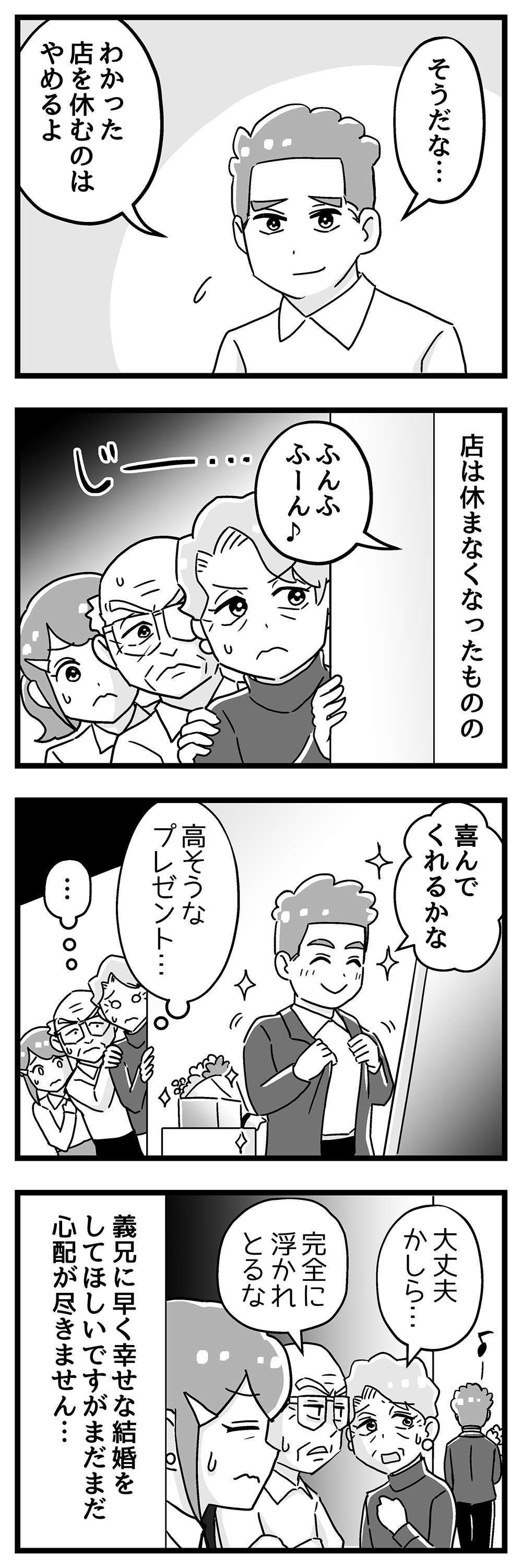 『嫁ぎ先が全員めんどくさい』 第29話_後半4.jpg