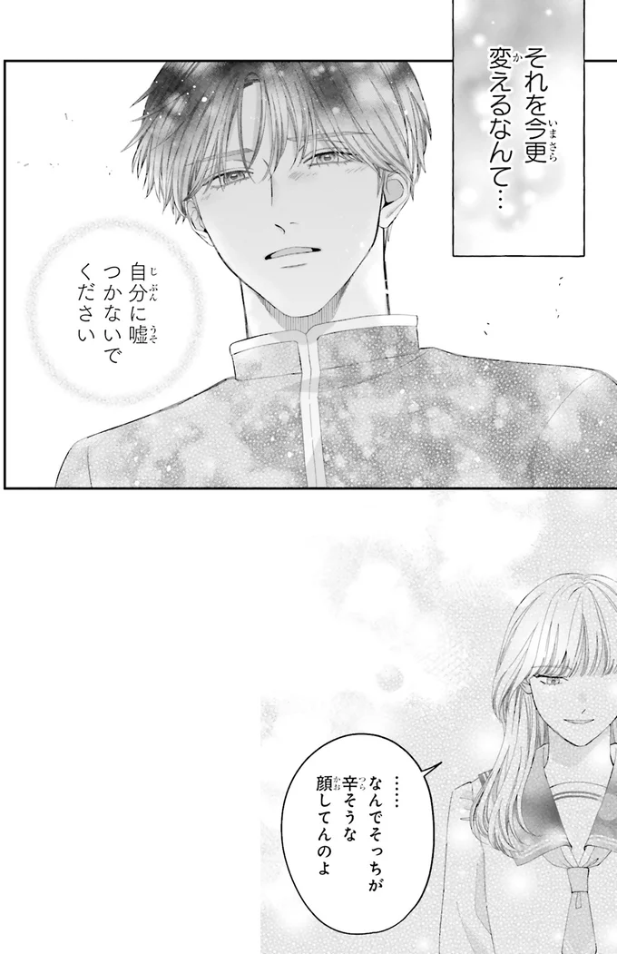 『護衛彼氏のウラオモテ1』 10-08.png