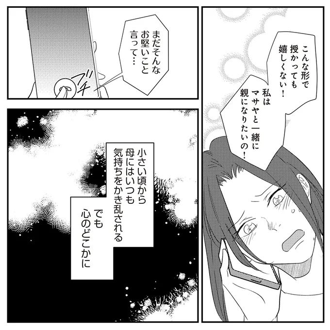 『バイバイ！クソ旦那1〜3』 20-04.png