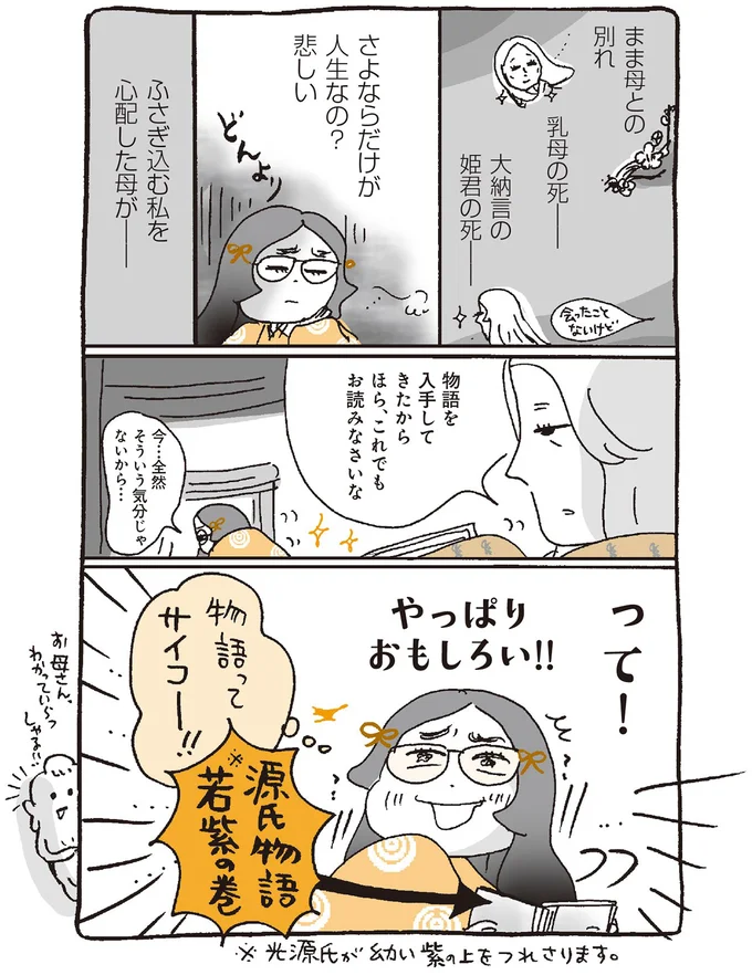 『胸はしる 更級日記』 45.png