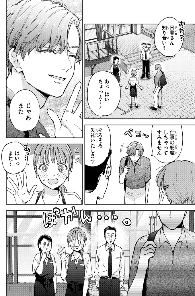 王子様のような御曹司とハグ⁉ 目撃したモテ男の幼馴染の反応は／エセスパダリには屈さない！2 01-03.png