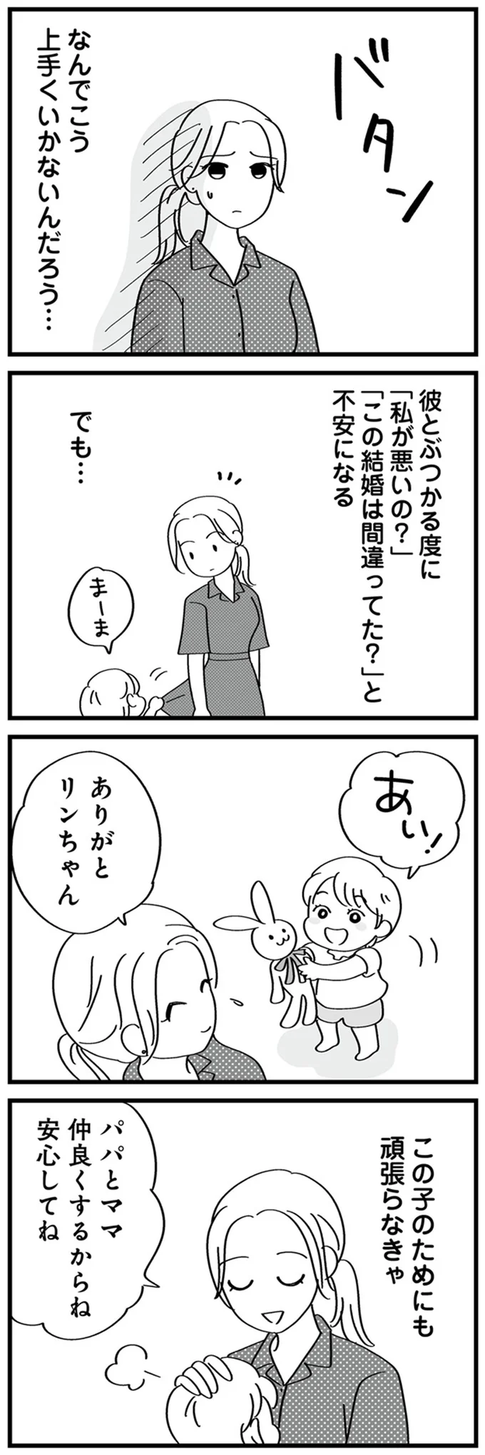 『私以外、全員クズ 夫の浮気はハニトラ地獄でした』 05-07.png