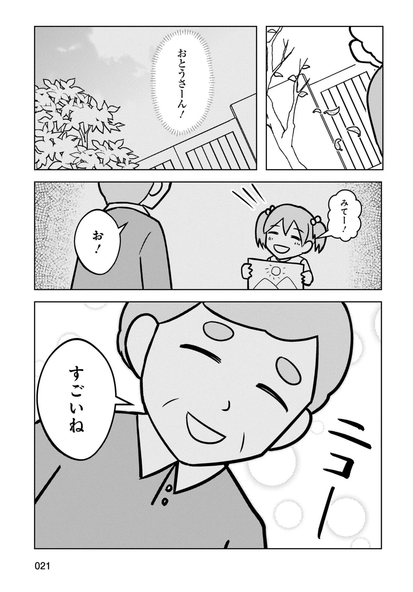 娘の夢を反対した父。しかし認知症になり、娘の作品を手に取り笑顔で「一言」...／大嫌いだった父が認知症になった日 14498578.webp