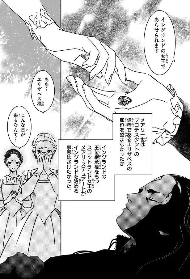 『まんが人物伝 エリザベス女王一世 イギリスを大国に導いた女王』 07-08.png