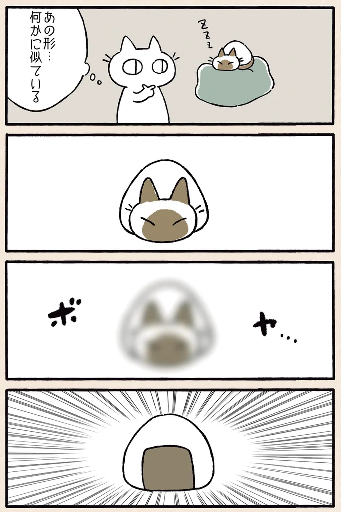 『シャム猫あずきさんは世界の中心』1〜2 01-05.png