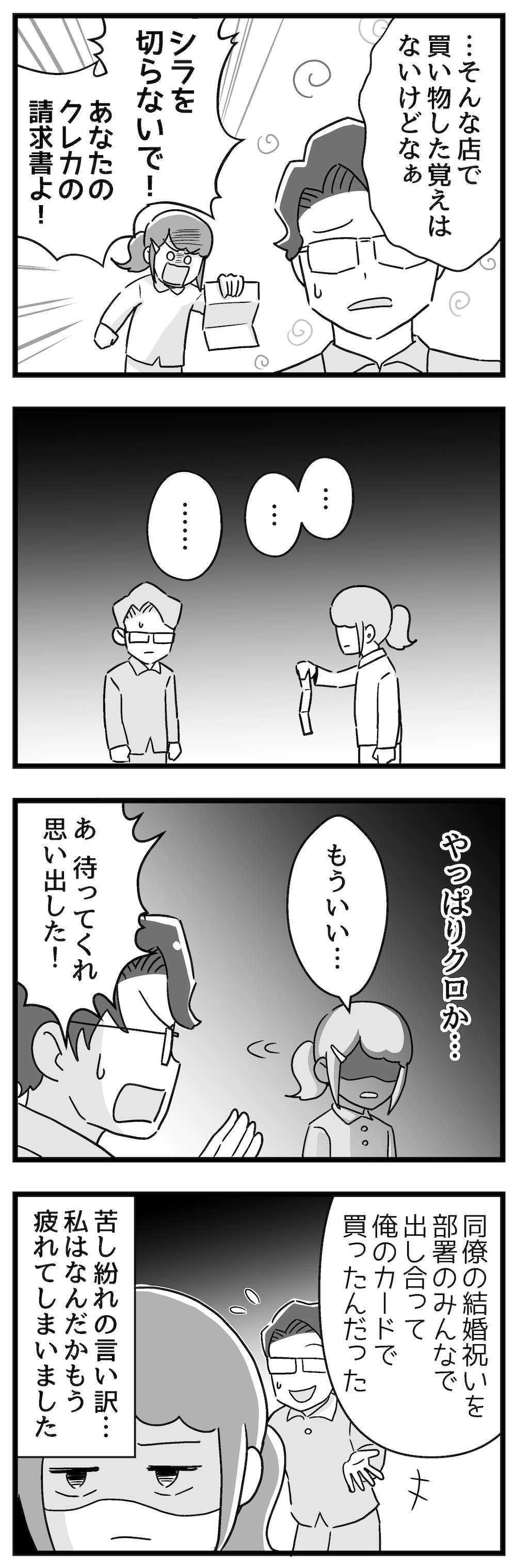 『嫁ぎ先が全員めんどくさい』 12話_後編P4.jpg