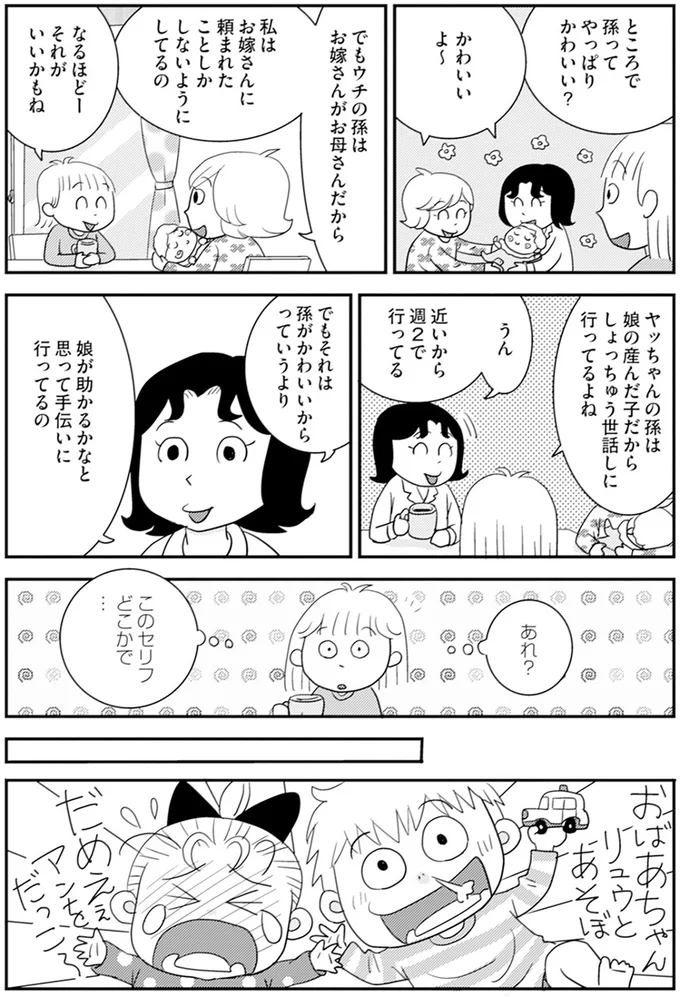 『アラフィフさん いらっしゃ～い！』 84.webp