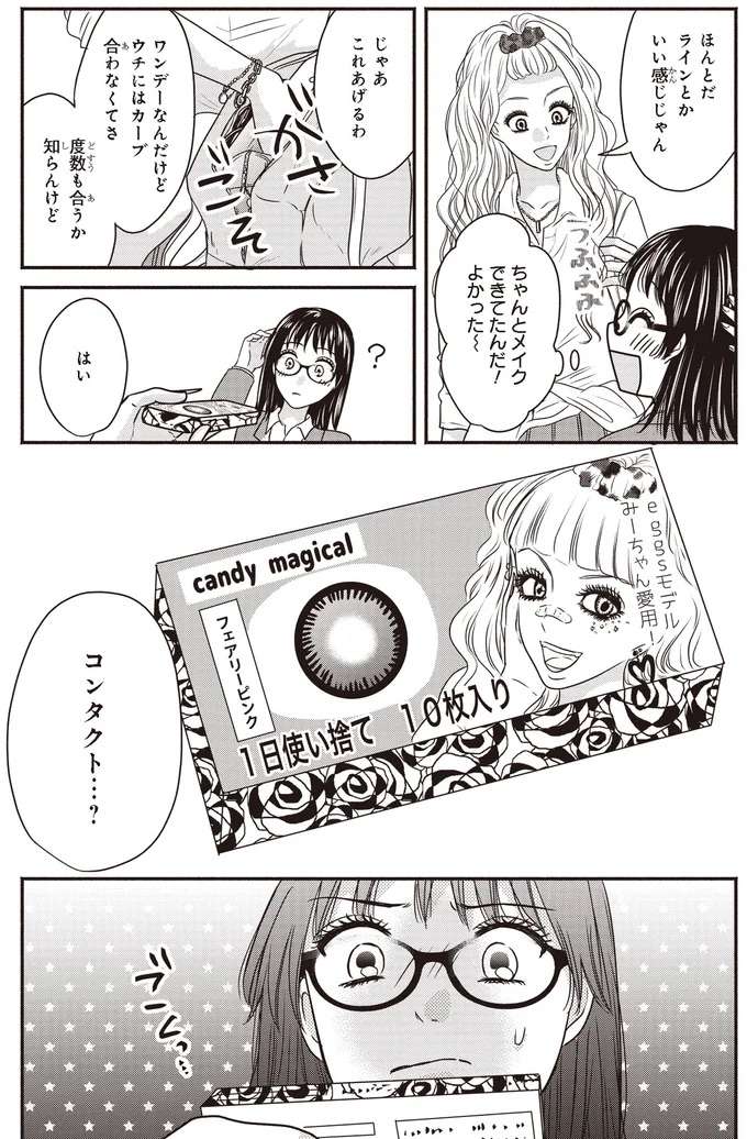 周りが来ないなら自分から！30歳友だちなしの私だけど頑張ってみた／30歳喪女、平成ギャルになる2 mojo31_6.jpeg