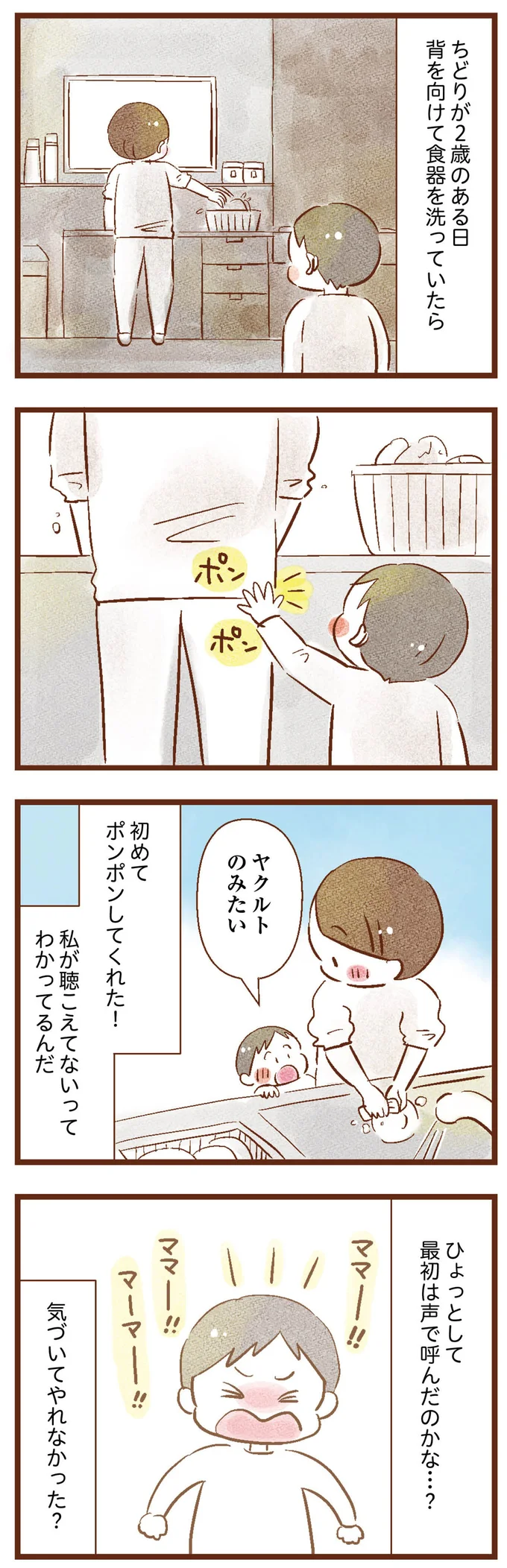 『聴こえないわたし 母になる』 12-07.png