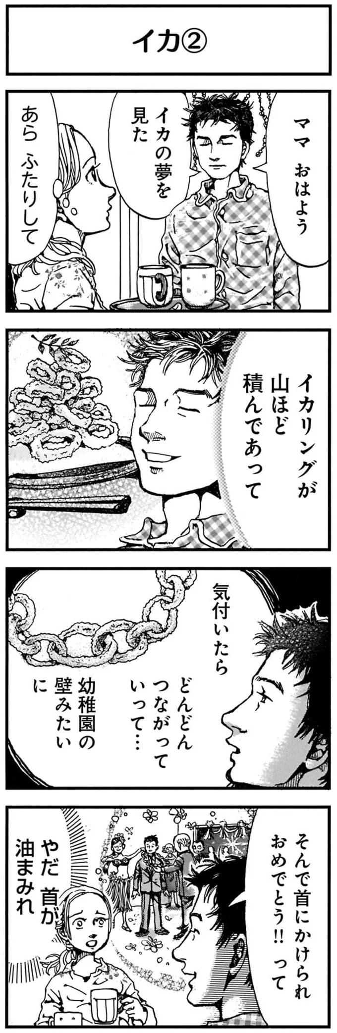 パパがママに土下座した朝。そんなに食べたくなった...？／紙一重りんちゃん 122.png