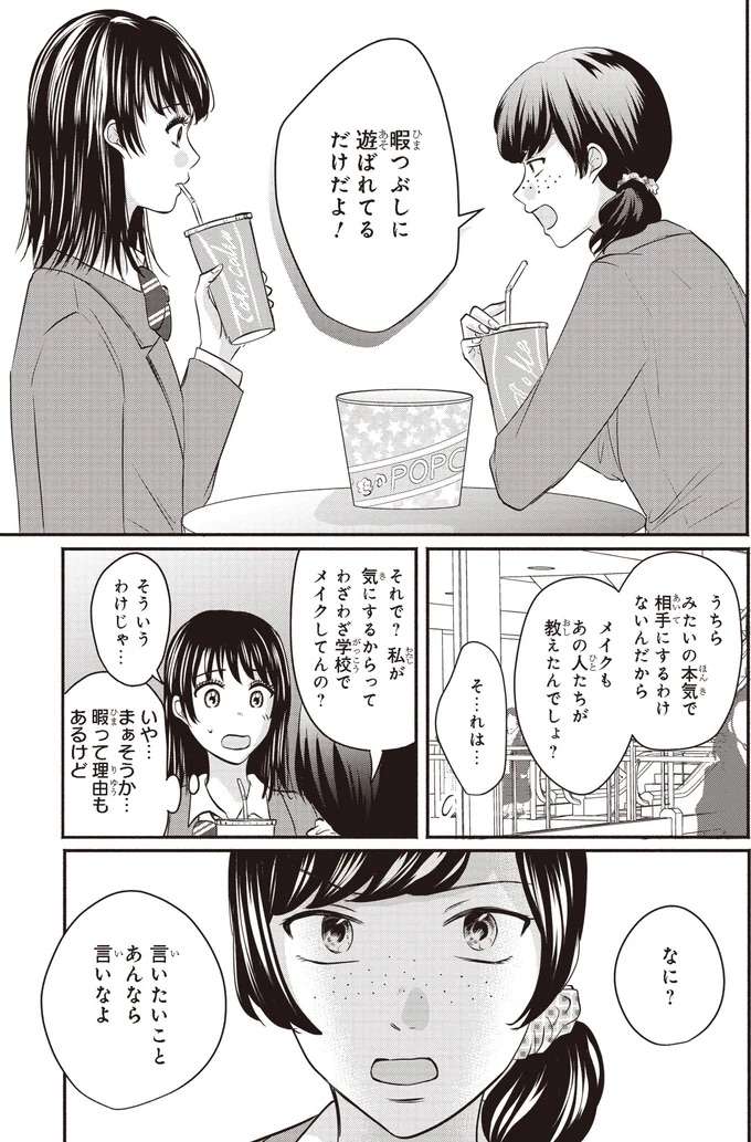 ギャルになった私を全否定。変わったことを責める友人にいうべきことは？／30歳喪女、平成ギャルになる2 mojo34_8.jpeg