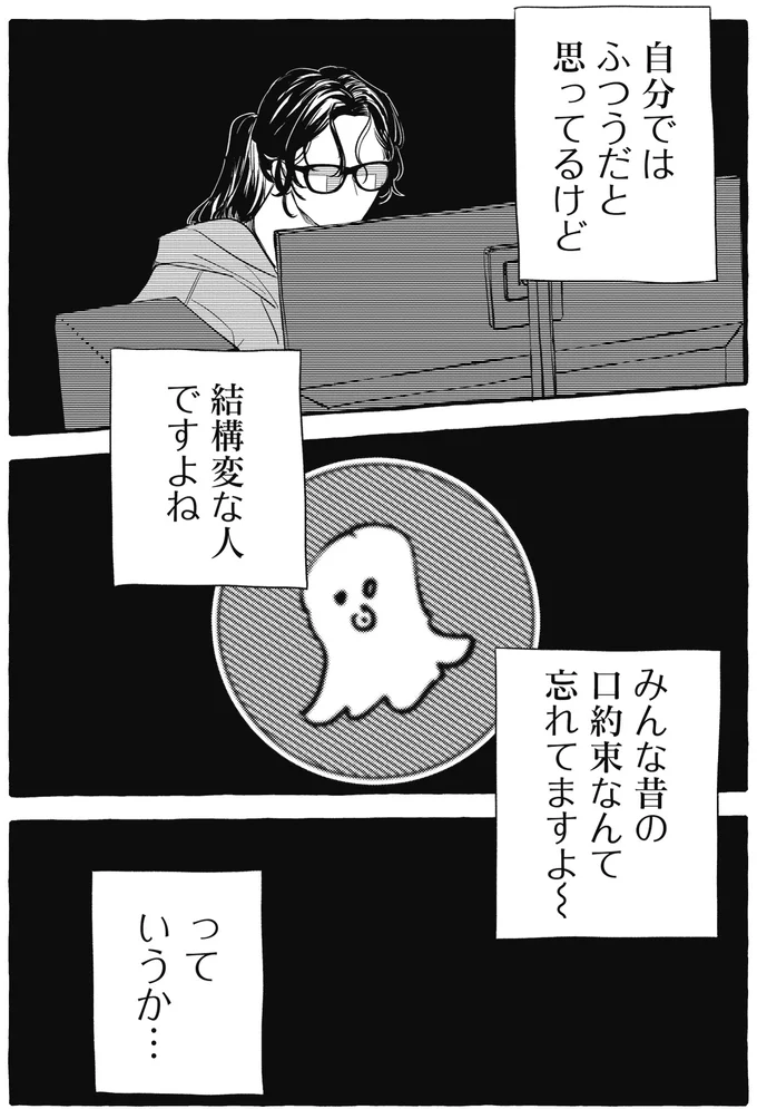 「いつまでも今のままで大丈夫ですか？」きちんと生活してきた友人の言葉が心にグサッ／むぎのはな 1 85.webp