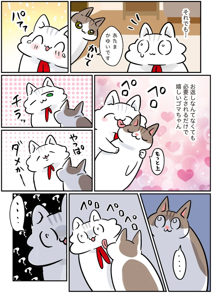 『マジレス幼児とモンペ猫 口達者な娘と過保護すぎる猫たちとの日常』 47.webp