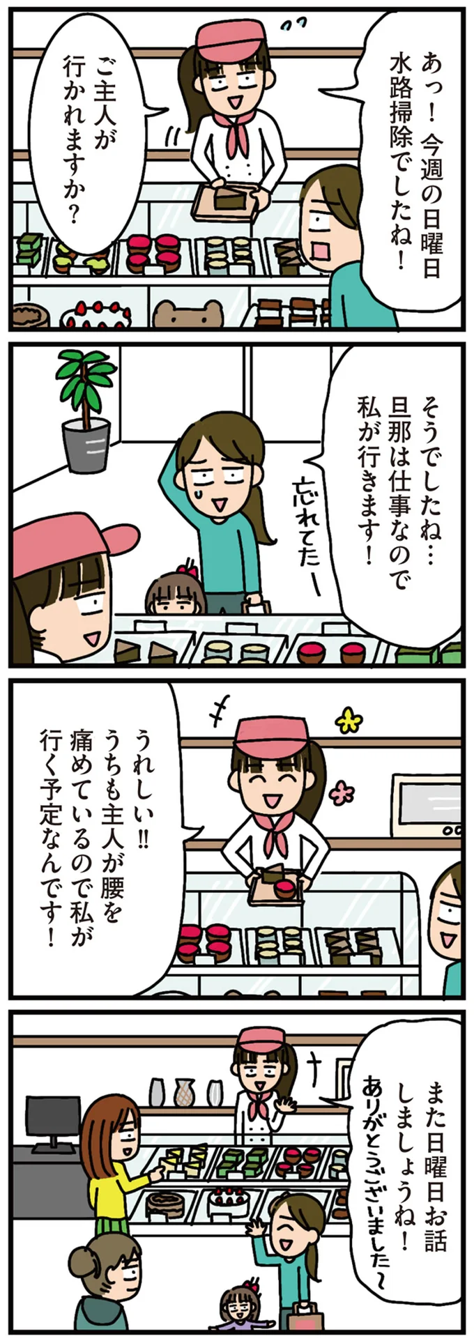 『家を建てたら自治会がヤバすぎた』 08-07.png