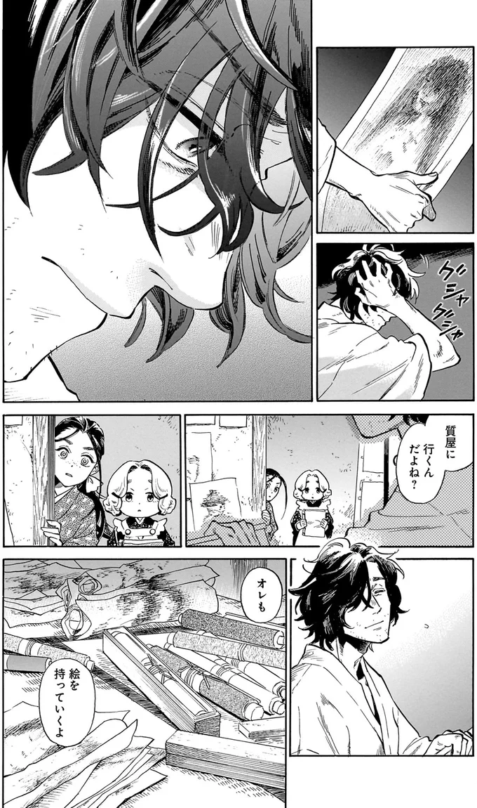 『贋 まがいもの』 48.webp