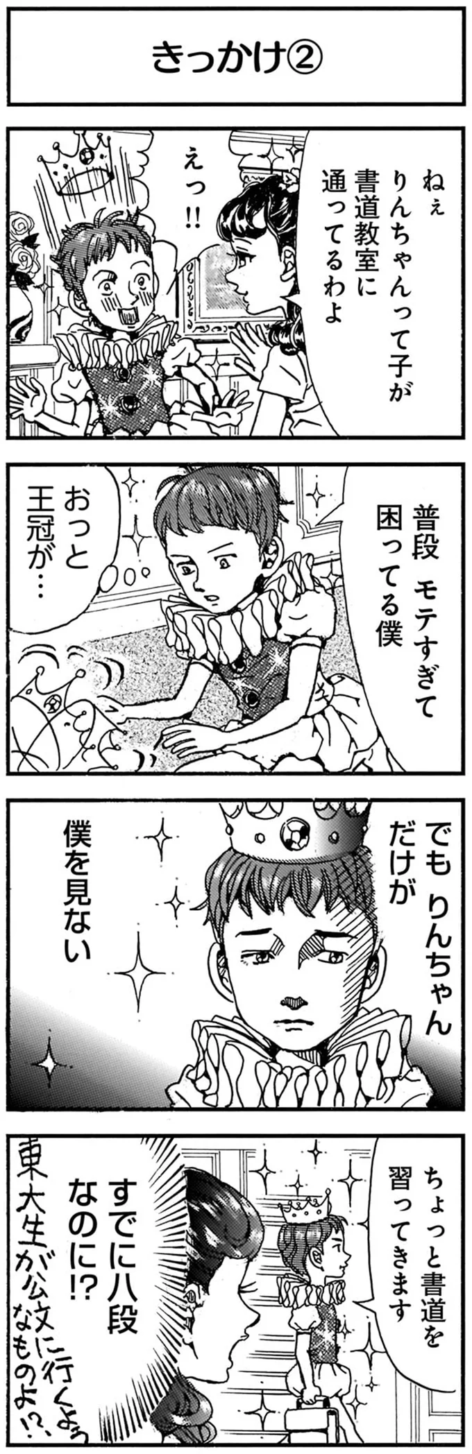 『紙一重りんちゃん1〜2』 202.png