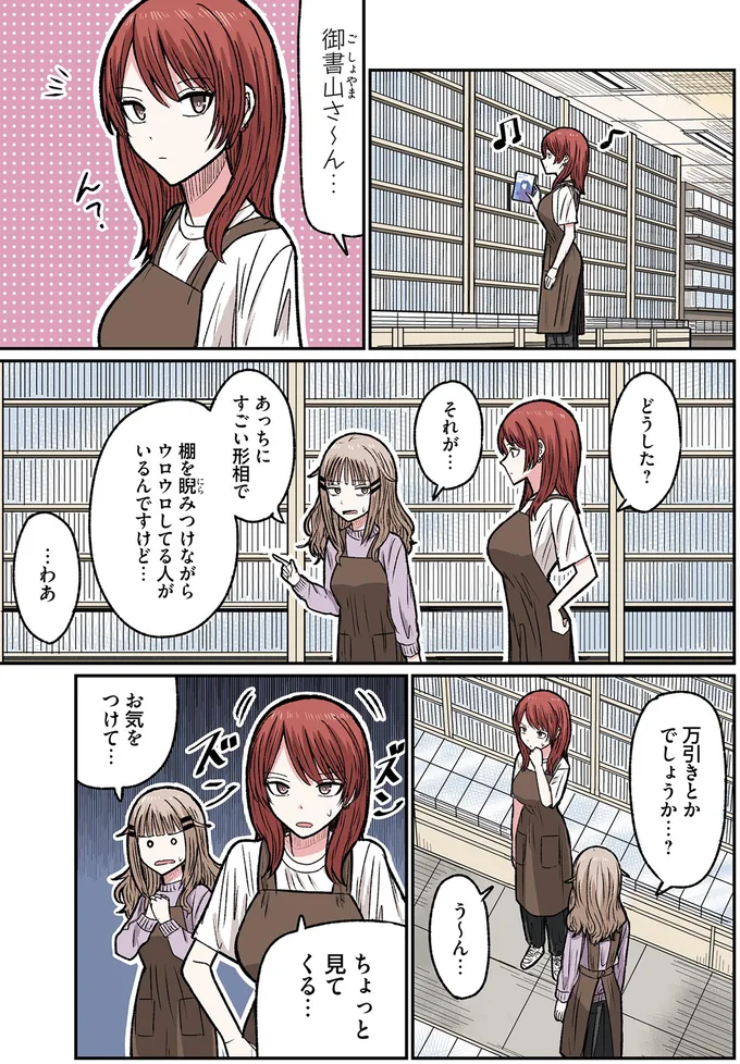 生徒が伸び悩む理由はマンガ? 本屋さんでつい睨んでしまい.../まちの本屋の御書山さん1 11.png