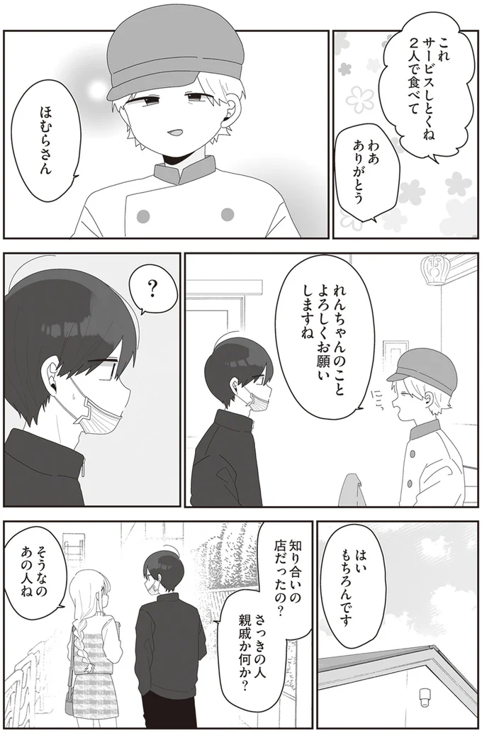  『先生日誌  ほむら先生はたぶんモテない 』 162.png