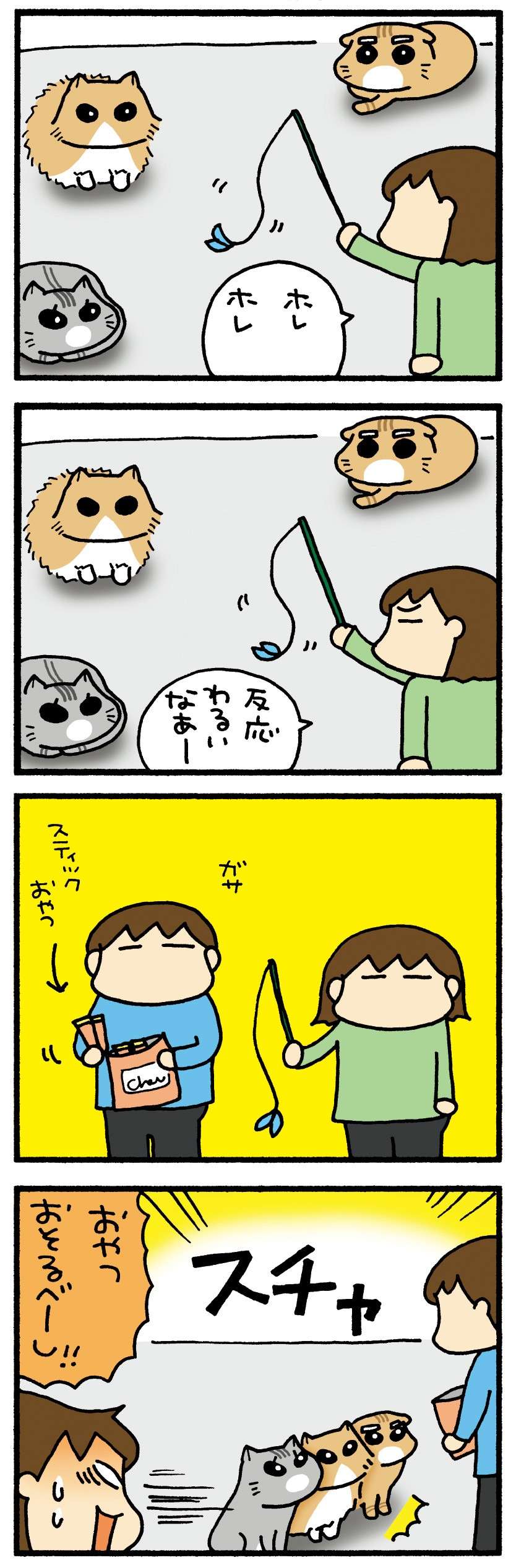 「おやつおそるべーし！」おもちゃを見ても反応しない愛猫たち。でもおやつを見ると...／うちの3ねこ 5 3neko05_010_2.jpg