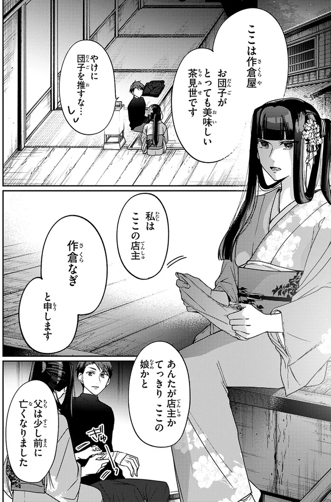 『大江戸イノベーション1』 4-01.webp