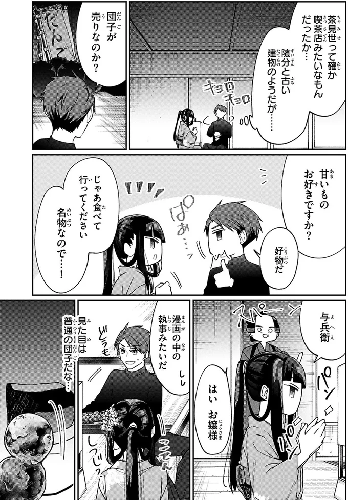 『大江戸イノベーション1』 4-02.webp