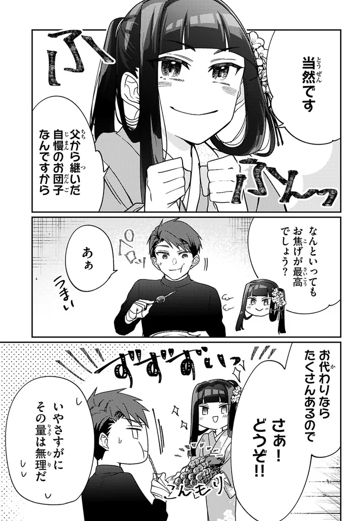 『大江戸イノベーション1』 4-04.webp