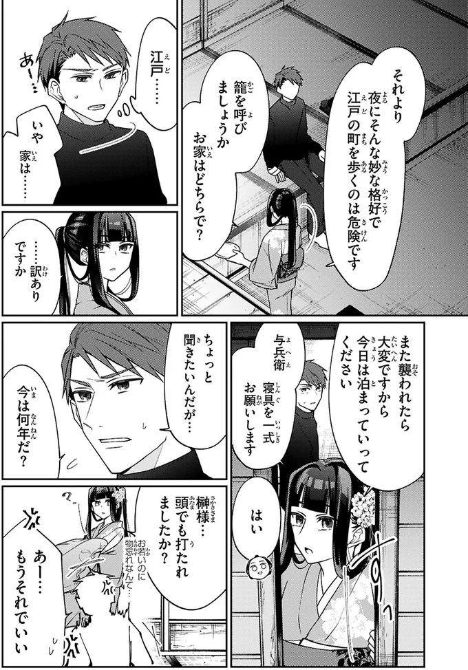 『大江戸イノベーション1』 4-05.webp