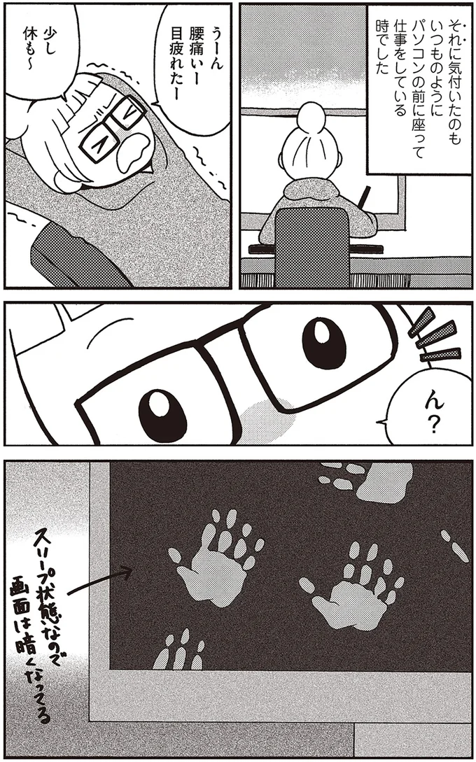 『 微霊感体質まちこ』 4-11.png